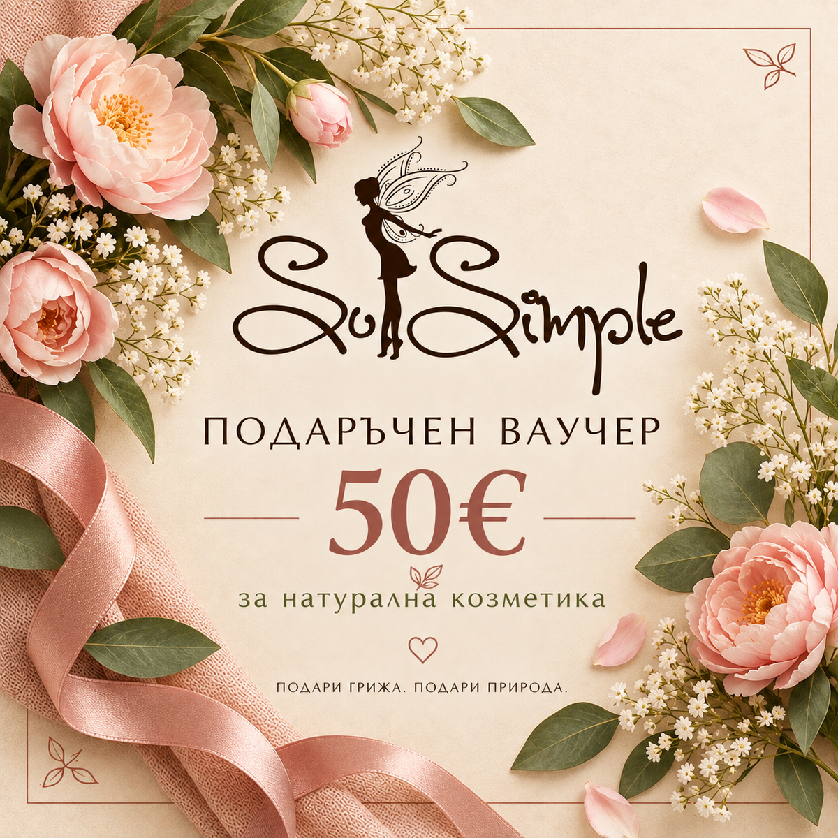 So Simple Cosmetics
