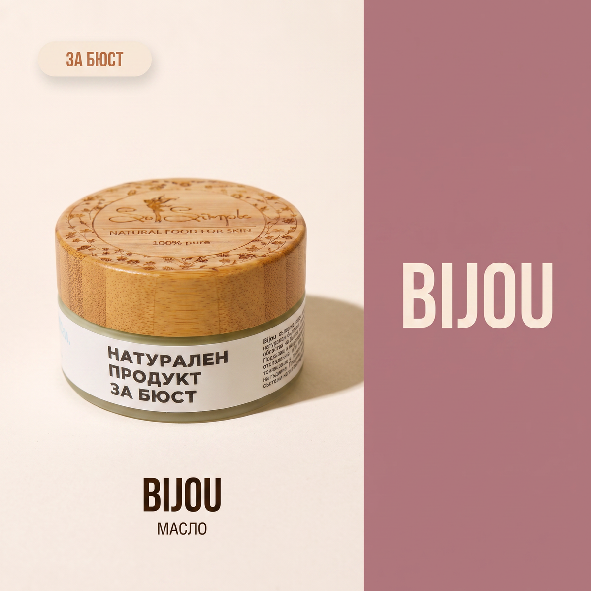 Ulei natural pentru un bust frumos - BIJOU